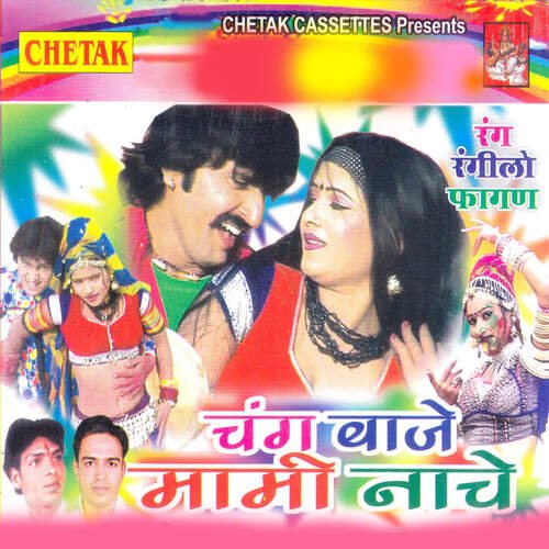 Chang Baaje Mami Nache Rani Rangili MP3 Download