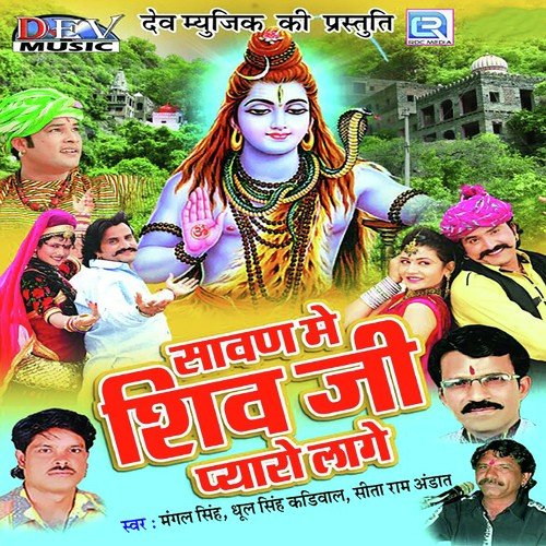 Saavn Main Shivji Pyaro Lage Mangal Singh MP3 Download