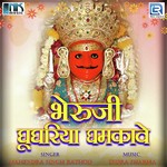 Bheruji Ghughariya Ghamkave - Mahendra Singh Rathod Song Download
