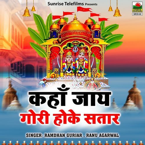 Kaha Jaay Gori Hoke Satar Ramdhan Gujjar MP3 Download