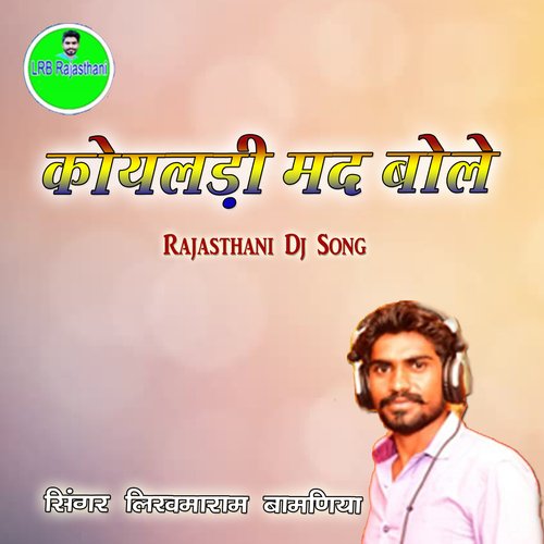 Koyaldi Mad Bole Rajasthani Dj Song Likhmaram Bamniya MP3 Download