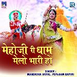 Mehoji Ri Dham Melo Bhari Ho - Mahendra Boyal Song Download