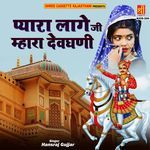 Pyara Lage Ji Mhara Devghani Album Download