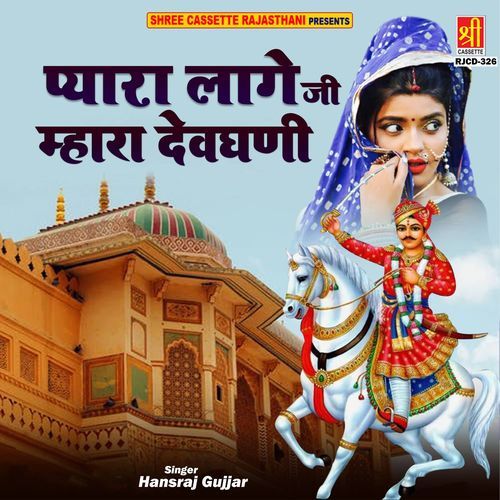 Pyara Lage Ji Mhara Devghani Hansraj Gujjar MP3 Download