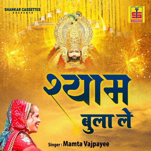 Shyam Bula Le Mamta Vajpayee MP3 Download