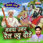 Manva Umar Rail Jyu Daude Album Download