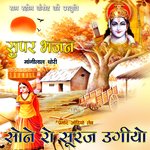 Super Bhajan Sone Ro Suraj Ugiyo Album Download