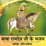 Baba Ramdev Ji Ke Bhajan - Asha Vaishnav Song Download