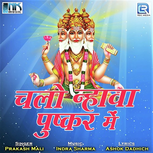 Chalo Nahava Pushkar Me Asha Vaishnav MP3 Download