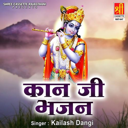 Kaan Ji Bhajan Kailash Dangi MP3 Download