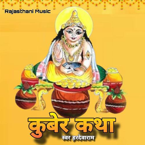 Kuber Katha Hardev Ram Madanlal MP3 Download