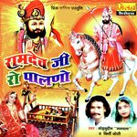Ramdev Ji Ro Palno Album Download