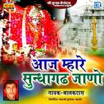 Aaj Mhare Sundhagadh Jano Album Download