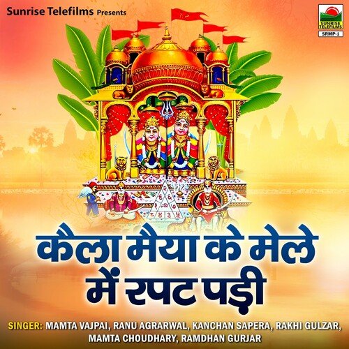 Kaila Maiya Ke Mela Mein Rapat Padi Mamta Vajpai MP3 Download