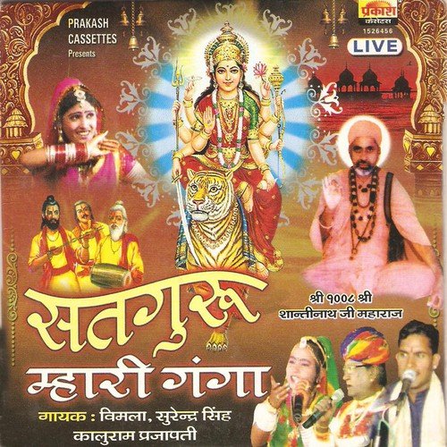 Satguru Mhari Ganga Vimala MP3 Download