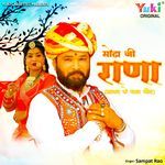 Sodha Ji Rana (Sawan Ke Mast Geet) Album Download