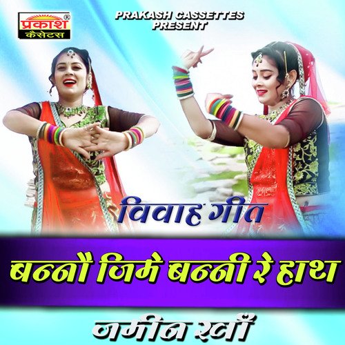 Banno Jime Banni Re Haath Jamin Kha MP3 Download