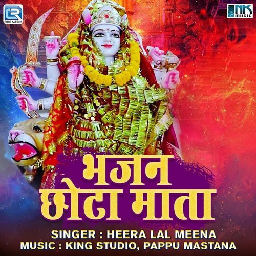 Bhajan Chota Mata Heera Lal Meena MP3 Download