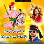 Tejaji Ki Yatra Khanna Da Dikh Re Album Download