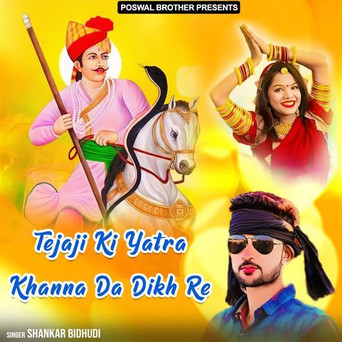 Tejaji Ki Yatra Khanna Da Dikh Re Shankar Bidhudi MP3 Download
