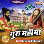 Guru Mahima Album Download
