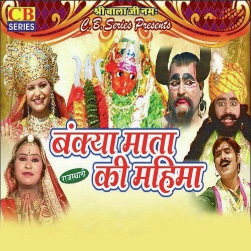 Bankya Mata Ki Mahima Durga Jasraj MP3 Download