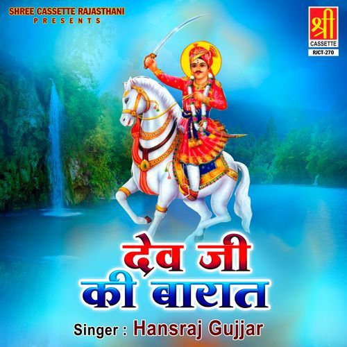 Dev Ji Ki Barat Hansraj Gujjar MP3 Download