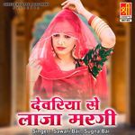 Devariya Se Laja Margi Album Download