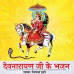 Devnarayan Ji Ke Bhajan Album Download