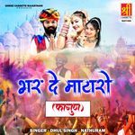 Bhar De Mayro (Faghun) Album Download
