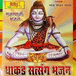 Dhakad Satsang Bhajan Rajasthani Bhajan Album Download