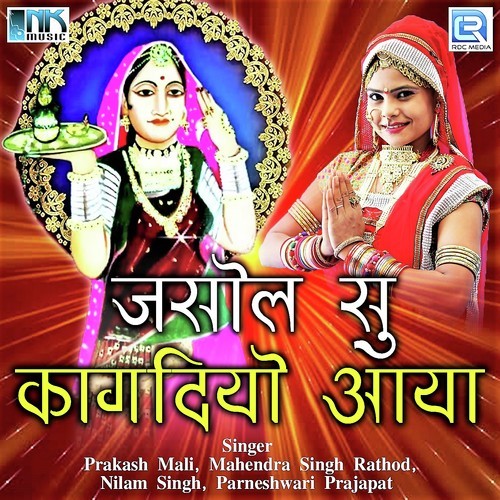 Jasol Su Kagadiyo Aaya Mahendra Singh Rathod MP3 Download