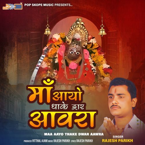 Maa Aayo Thake Dwar Aawra Rajesh Parekh MP3 Download