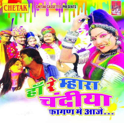 Hai Re Mhara Chandiya Fagan Me Aaja Rakhi Rangili MP3 Download