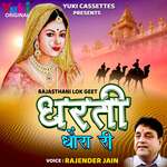 Dharti Dhora Ri - Pushpa Banerjee Song Download