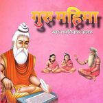 GURU MAHIMA Album Download
