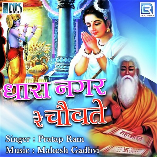 Dhara Nagar Re Chovate Prakash Mali MP3 Download