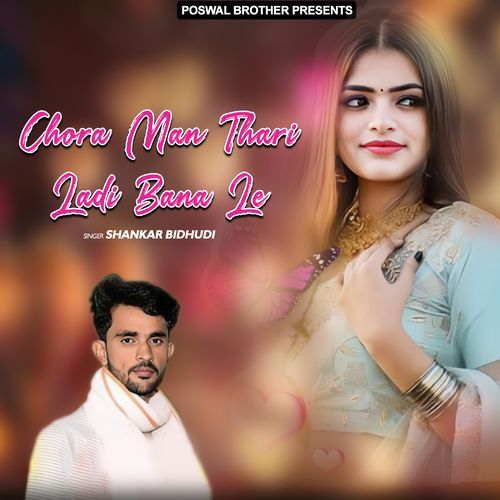 Chora Man Thari Ladi Bana Le Shankar Bidhudi MP3 Download