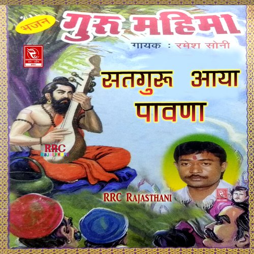 Guru Mahima Satguru Aaya Pawna Ramesh Soni MP3 Download