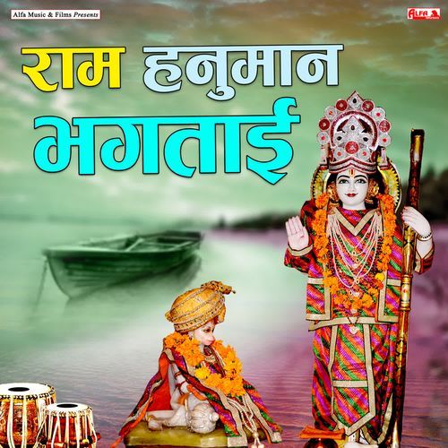 Ram Hanuman Bhaktai Nathu Lal MP3 Download