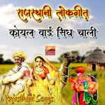 Koyal Bai Sidh Chali Album Download