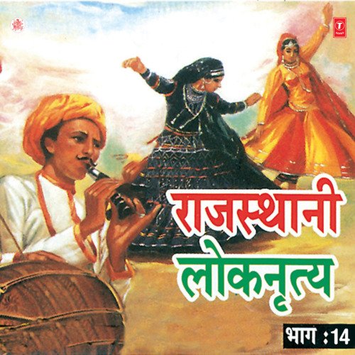 Rajasthani Loknritya Geet Vol-14 Chorus MP3 Download