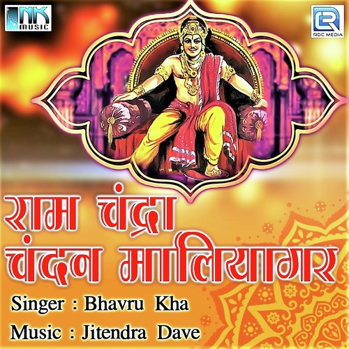 Ram Chandra Chandan Maliyagar Bhavru Kha MP3 Download