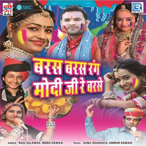 Baras Baras Rang Modi Ji Re Barse Indra Dhawshi MP3 Download