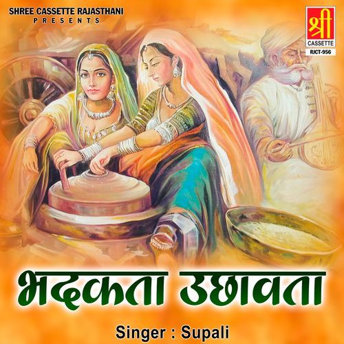 Bhadakta Uchhavta Supali MP3 Download
