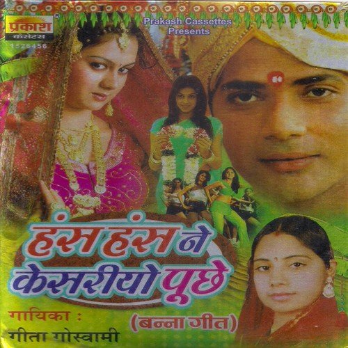 Hans Hans Ne Kesriya Puchhe Geeta Goswami MP3 Download