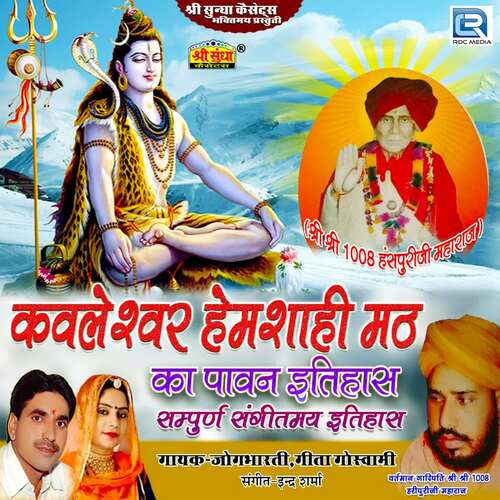 Kavleshawar Hemsahi Math Geeta Goswami MP3 Download