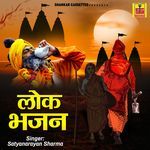 Lok Bhajan Album Download