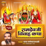 Ramdevji Vivah Katha - Sant Ganesharam Ji Song Download