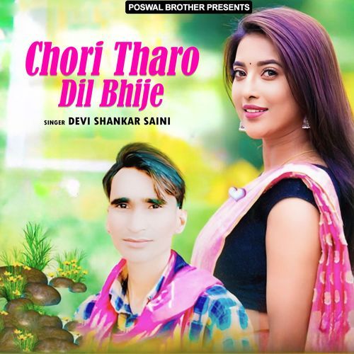 Chori Tharo Dil Bhije Devi Shankar Saini MP3 Download